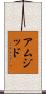 Amjid Scroll