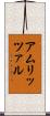 アムリッツァル Scroll