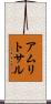 アムリトサル Scroll