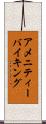 アメニティーバイキング Scroll