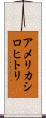 アメリカシロヒトリ Scroll
