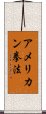 American Kenpo Scroll