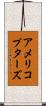 アメリコプターズ Scroll