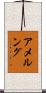 Amelung Scroll