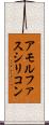 アモルファスシリコン Scroll