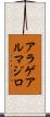 アラゲアルマジロ Scroll