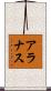 Aranas Scroll