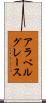 Arabelle Grace Scroll