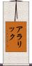 Alaric Scroll