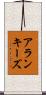 アランキーズ Scroll