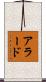 Allard Scroll