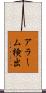 アラーム検出 Scroll