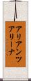 アリアンツアリーナ Scroll