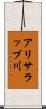 アリサラップ川 Scroll