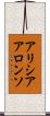 アリシア・アロンソ Scroll