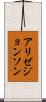 Alize Johnson Scroll