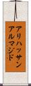 アリハッサンアルマジド Scroll