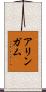 アリンガム Scroll