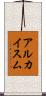 アルカイスム Scroll