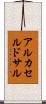アルカセルドサル Scroll