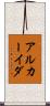 アルカーイダ Scroll