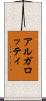 アルガロッティ Scroll