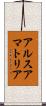 アルスアマトリア Scroll