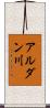 アルダン川 Scroll
