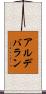アルデバラン Scroll