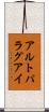 アルトパラグアイ Scroll