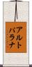 アルトパラナ Scroll