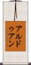 アルドゥアン Scroll