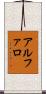 Alfaro Scroll