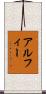 Alphée Scroll