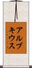 アルブキウス Scroll