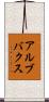 アルブバクス Scroll