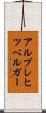 アルブレヒツベルガー Scroll