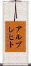 アルブレヒト Scroll