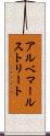 アルベマールストリート Scroll