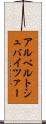 アルベルトシュバイツァー Scroll