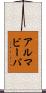 アルマビーバ Scroll