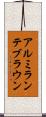 アルミランテブラウン Scroll