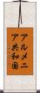 アルメニア共和国 Scroll