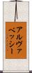 アルヴァベッシー Scroll