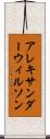 アレキサンダーウィルソン Scroll