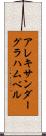 アレキサンダーグラハムベル Scroll