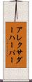 Alexander Harper Scroll