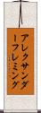 アレクサンダーフレミング Scroll