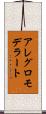 アレグロモデラート Scroll