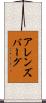 アレンズバーグ Scroll